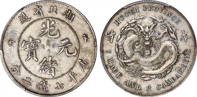 省造傳奇：細數各省「光緒元寶」的獨特魅力與存世量價值- 怡和商行